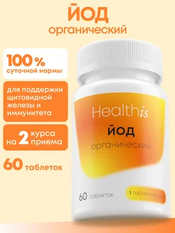 Йод Органический Келп из Ламинарии HealthIs 177015633 купить за 341 ₽ в интернет-магазине Wildberries