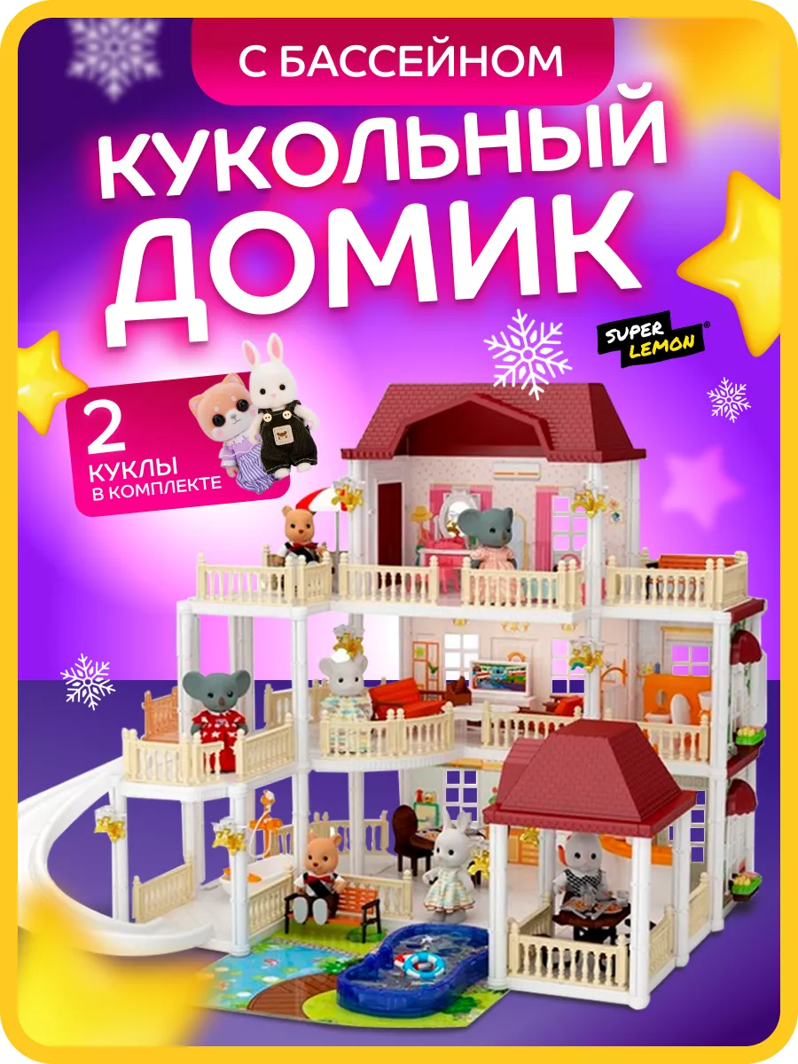 Кукольный домик с мебелью и животными Super Lemon 177015781 купить в  интернет-магазине Wildberries