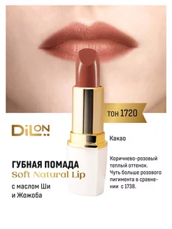 Увлажняющая помада для губ, питательная Soft Natural Dilon 177017435 купить за 258 ₽ в интернет-магазине Wildberries