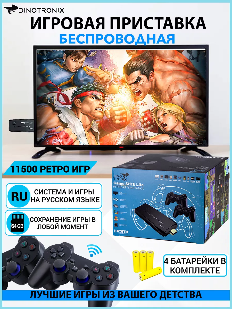 Игровая приставка консоль для телевизора 4K Сега Денди PS1 Retro Genesis  177017693 купить за 1 274 ₽ в интернет-магазине Wildberries