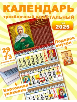 Календарь 2025 Настенный Квартальный Трехблочный Религия ALFABILLION 177018056 купить за 243 ₽ в интернет-магазине Wildberries