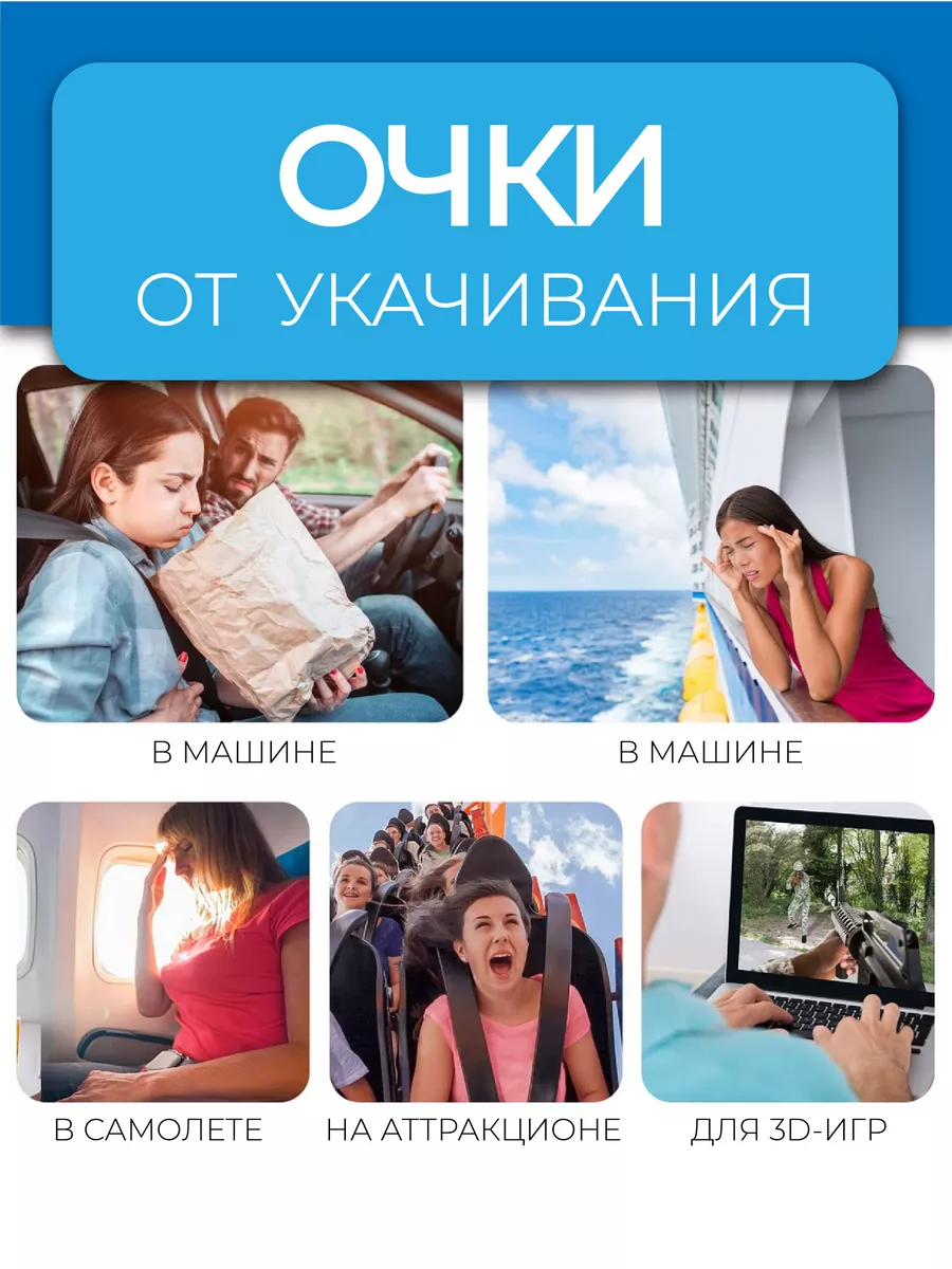 Очки автомобильные от укачивания в транспорте для детей KURMEL 177018934  купить за 400 ₽ в интернет-магазине Wildberries