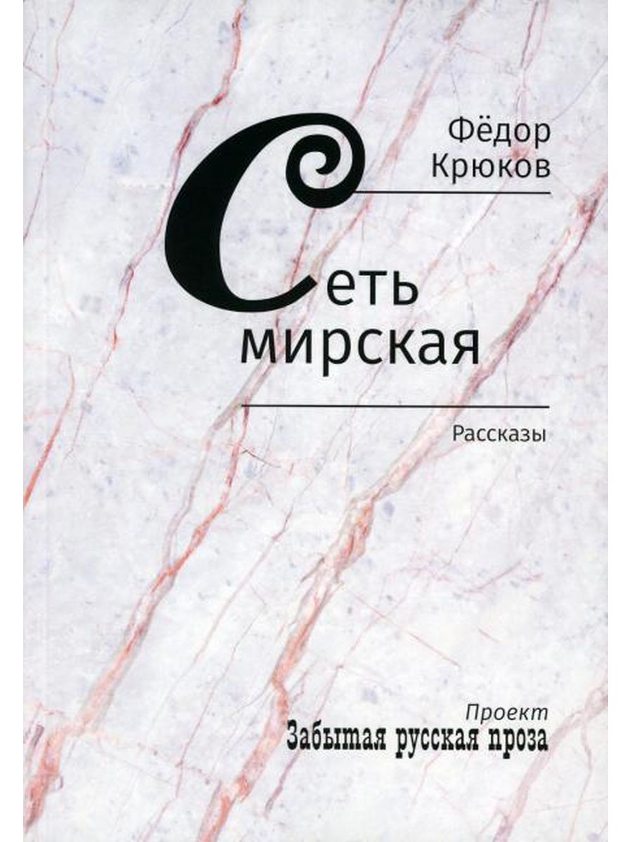 Зерно книга интернет. Фёдор Дмитриевич Крюков. Фёдор Крюков картинки школьной ЖИЗНИЧИТАТЬ.