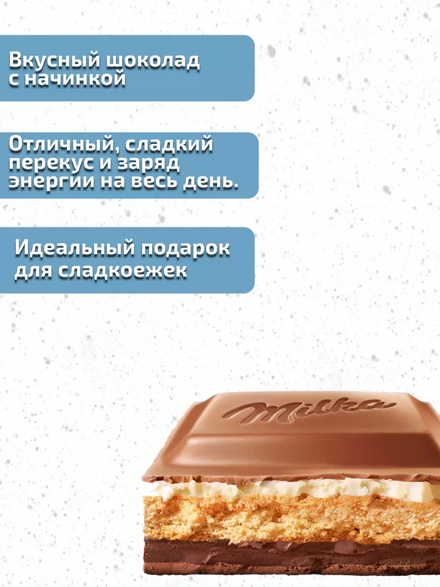 Шоколад молочный начинкой и печеньем 2ш по 300г Milka 177019368 купить за  776 ₽ в интернет-магазине Wildberries