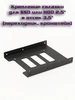 Крепление салазки для SSD или HDD 2 5" в отсек 3 5" 177020452 купить за 210 ₽ в интернет‑магазине Wildberries