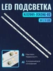 Подсветка для ТВ Витязь 32LH0202 Hi VHIX-32H181MSY 5LED 6V Zipov 177021425 купить за 665 ₽ в интернет‑магазине Wildberries