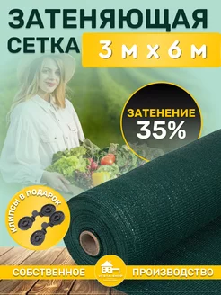 сетка затеняющая 35% 3х6 для теплиц фасадная Vesta-shop Сетка затеняющая 35177022584 купить за 706 ₽ в интернет-магазине Wildberries