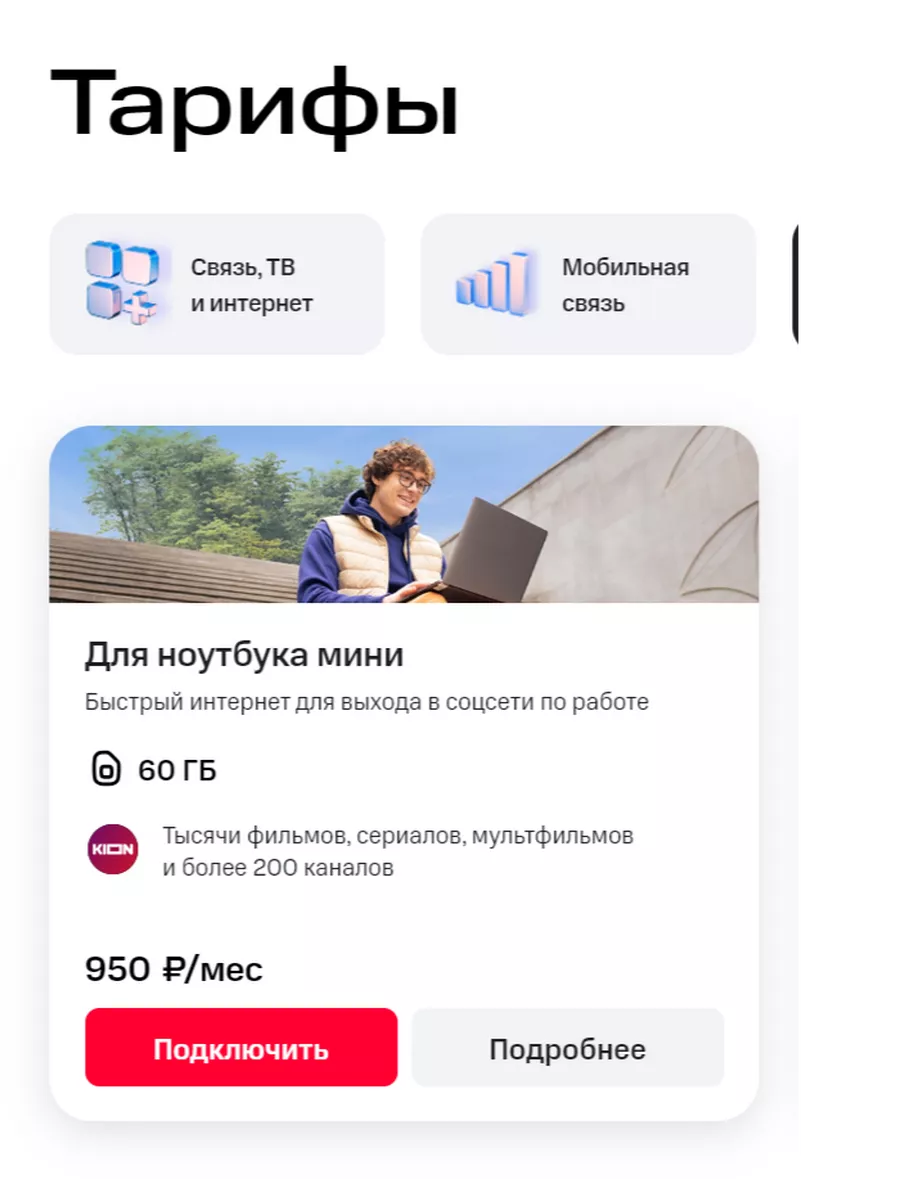 Тариф МТС Мини специально для модемов и роутеров Telecot 177023047 купить в  интернет-магазине Wildberries