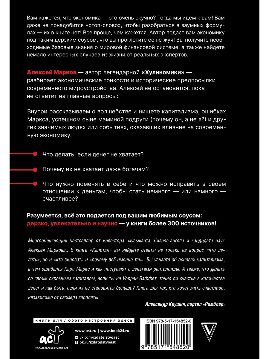 Капитал. Как сколотить капитал, как его не потерять, и Издательство АСТ  177023286 купить за 1 004 ₽ в интернет-магазине Wildberries