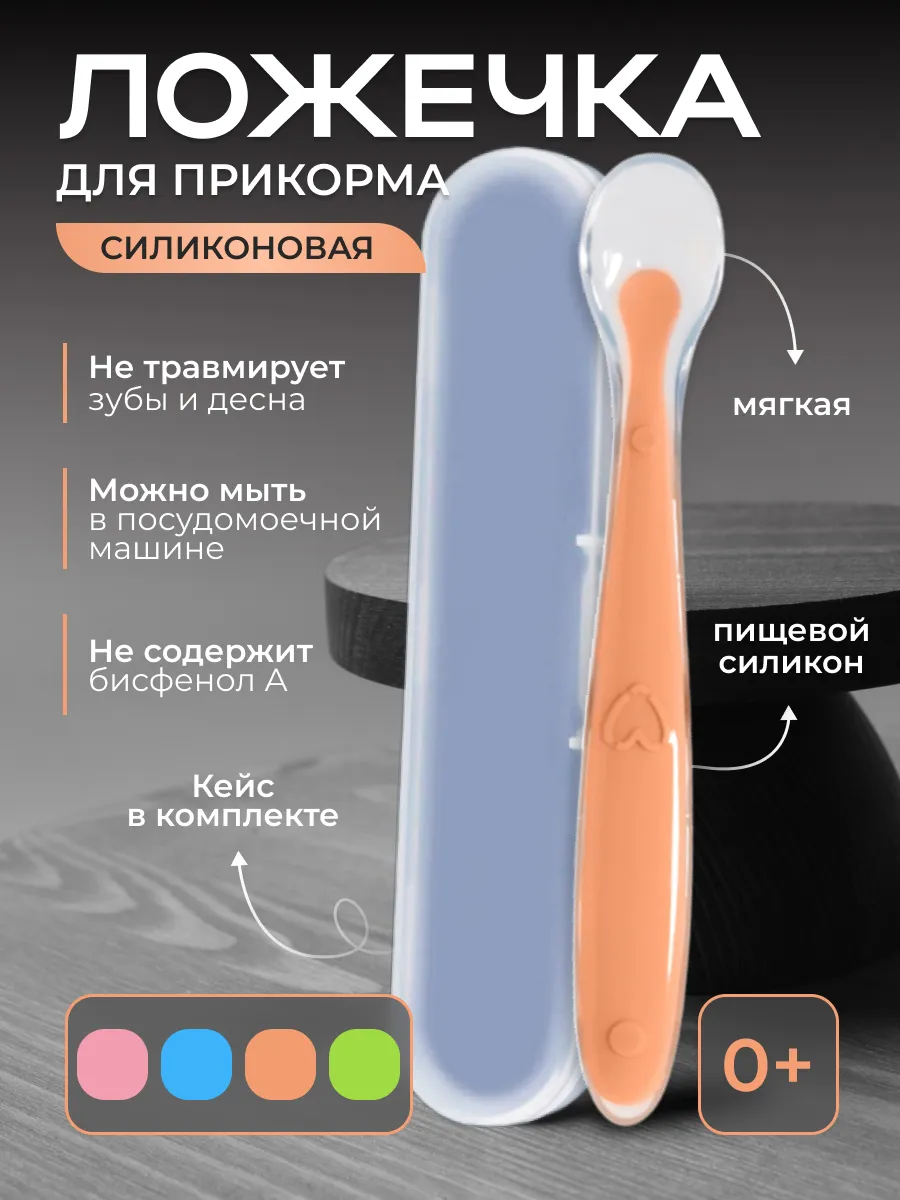 Силиконовая ложка для...