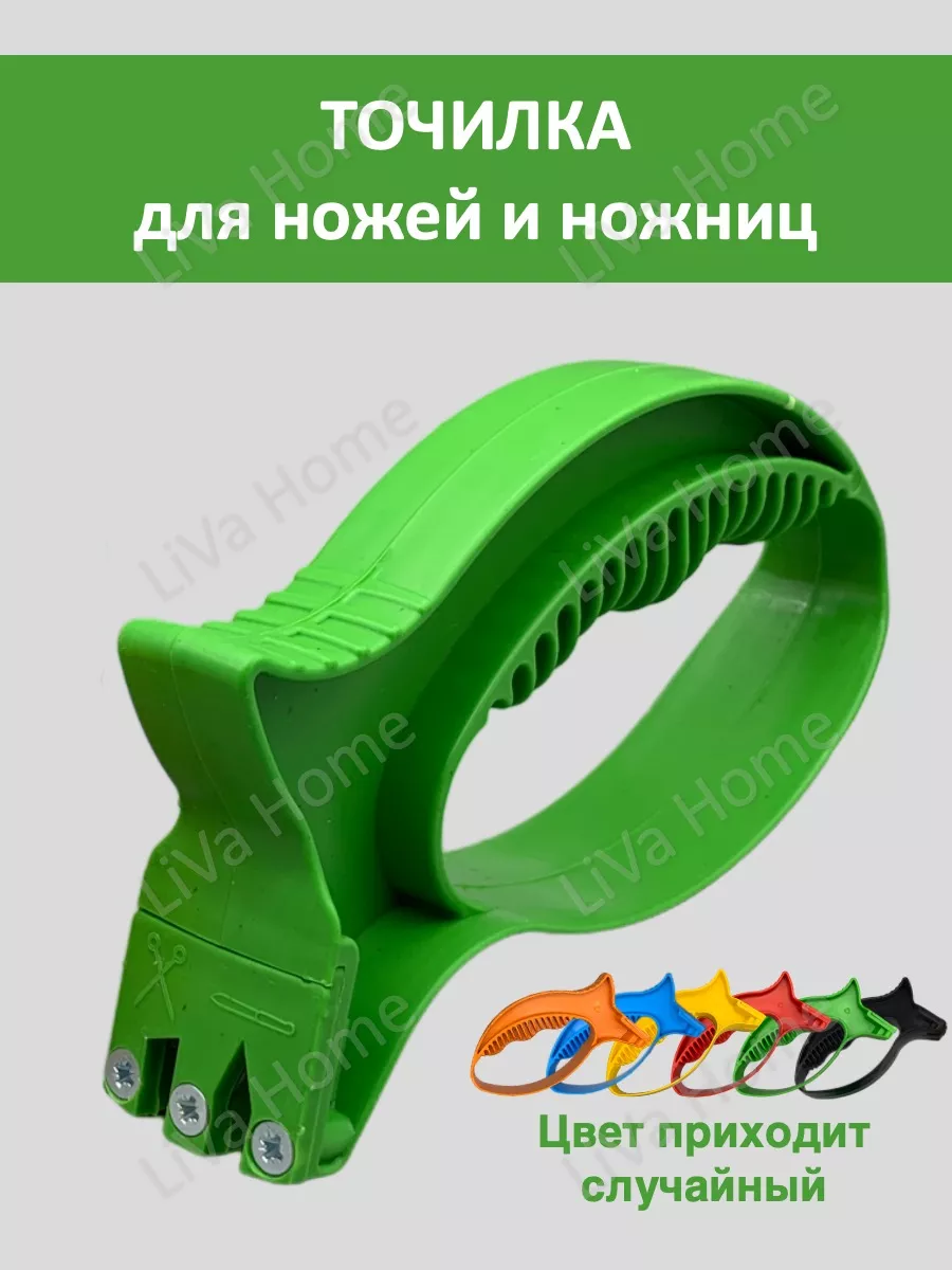 Точилка для ножей и ножниц универсальная
