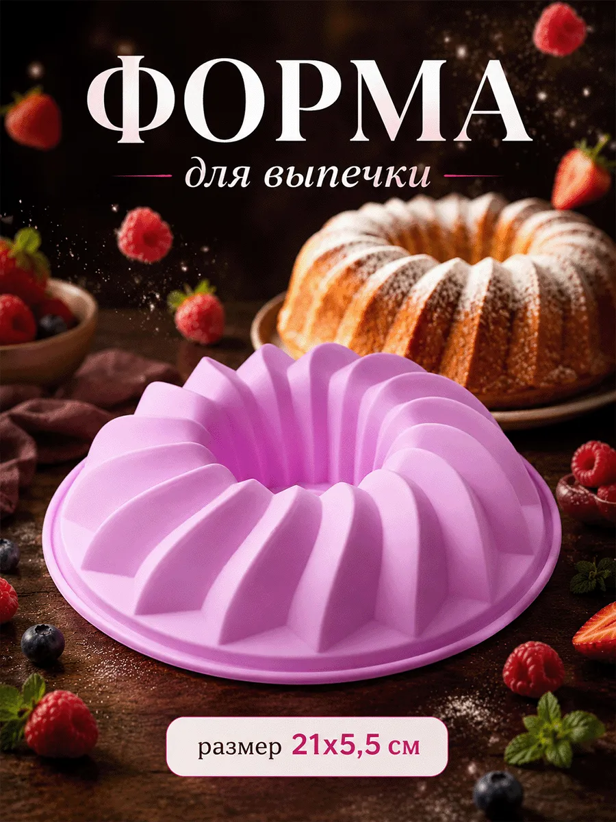 Форма для муссовых десертов, выпечки и творчества «Заварное»