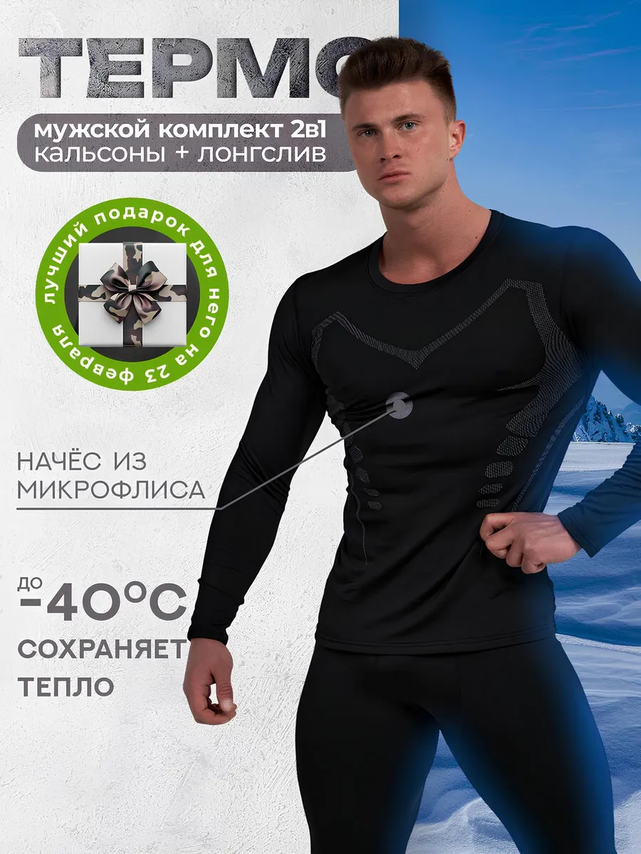 Комплект мужского...