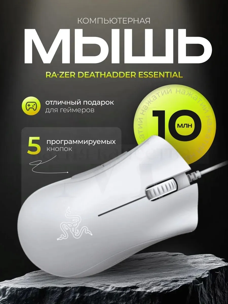 Razer Мышь игровая Deathadder Essential
