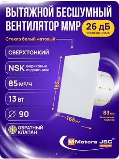 Вентилятор вытяжной 90 мм для ванной и туалета стекло Mmotors 177026669 купить за 8 037 ₽ в интернет-магазине Wildberries