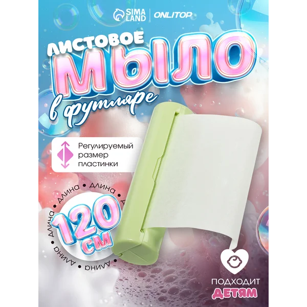 Листовое мыло в пластиковом футляре