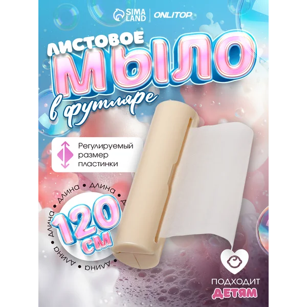 Листовое мыло в пластиковом футляре