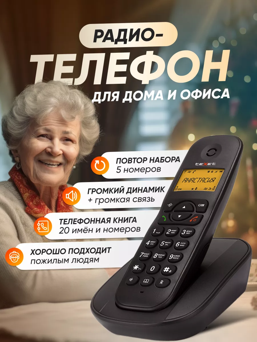 Радиотелефон домашний TX-D4505A teXet 177028341 купить за 2 650 ₽ в  интернет-магазине Wildberries