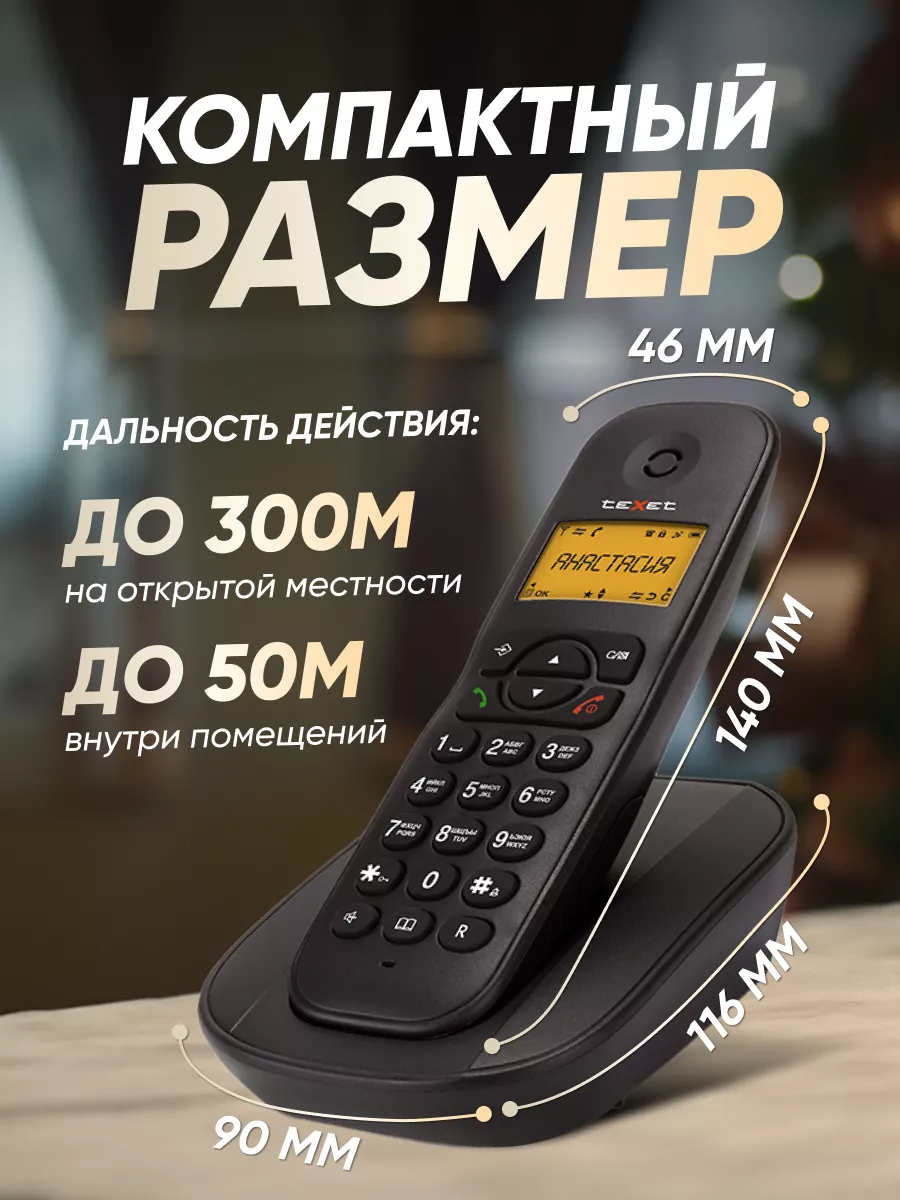 Радиотелефон домашний TX-D4505A teXet 177028341 купить за 2 650 ₽ в  интернет-магазине Wildberries