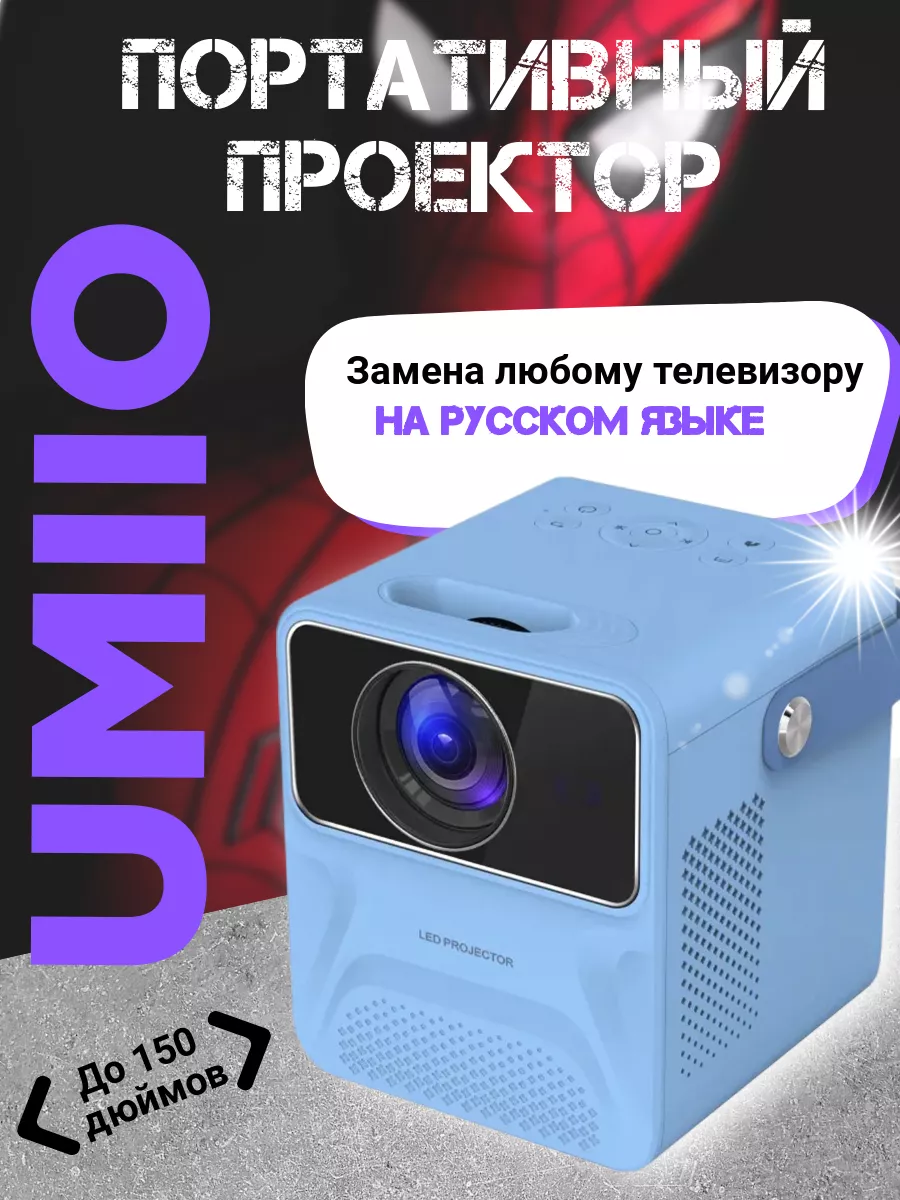 Мини проектор для дома UMIIO Мини проектор Umiio 177029072 купить в  интернет-магазине Wildberries