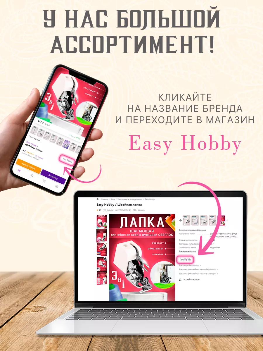 Шагающая лапка для швейной машины Easy Hobby 177029124 купить за 519 ₽ в  интернет-магазине Wildberries