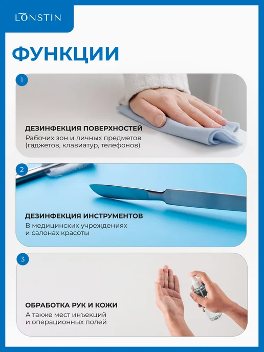 Lonstin Антисептик для рук и поверхностей 1000мл, 1000 мл, фото 3