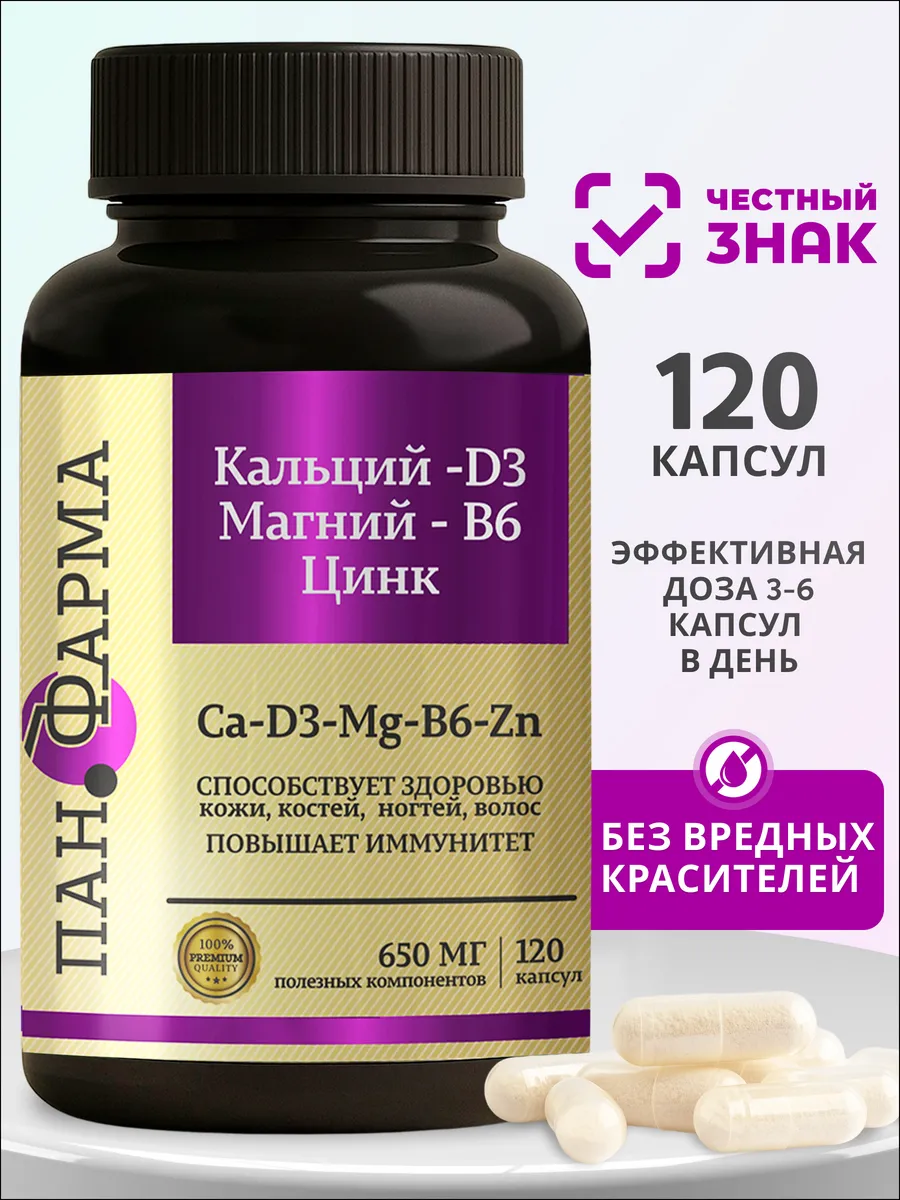 Кальций Д3 Магний Б6 Цинк