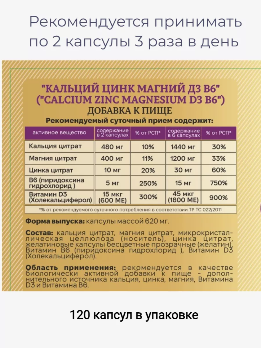 Кальций Д3 Магний Б6 Цинк ПАН.ФАРМА 177032548 купить за 797 ₽ в  интернет-магазине Wildberries