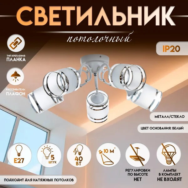 Светильник потолочный «Эмма», 5хЕ27, 40 Вт, 51х51х25 см