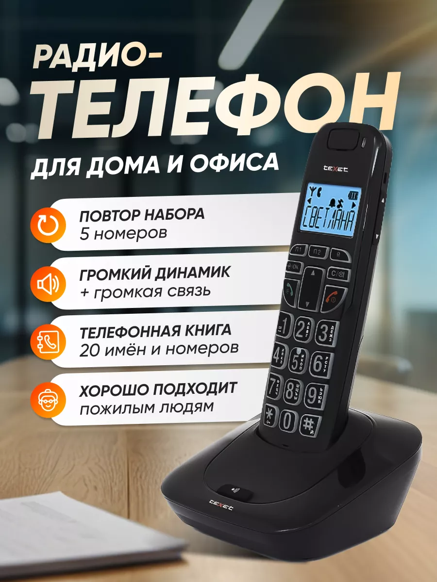 Радиотелефон домашний TX-D7505A teXet 177033120 купить за 2 697 ₽ в  интернет-магазине Wildberries