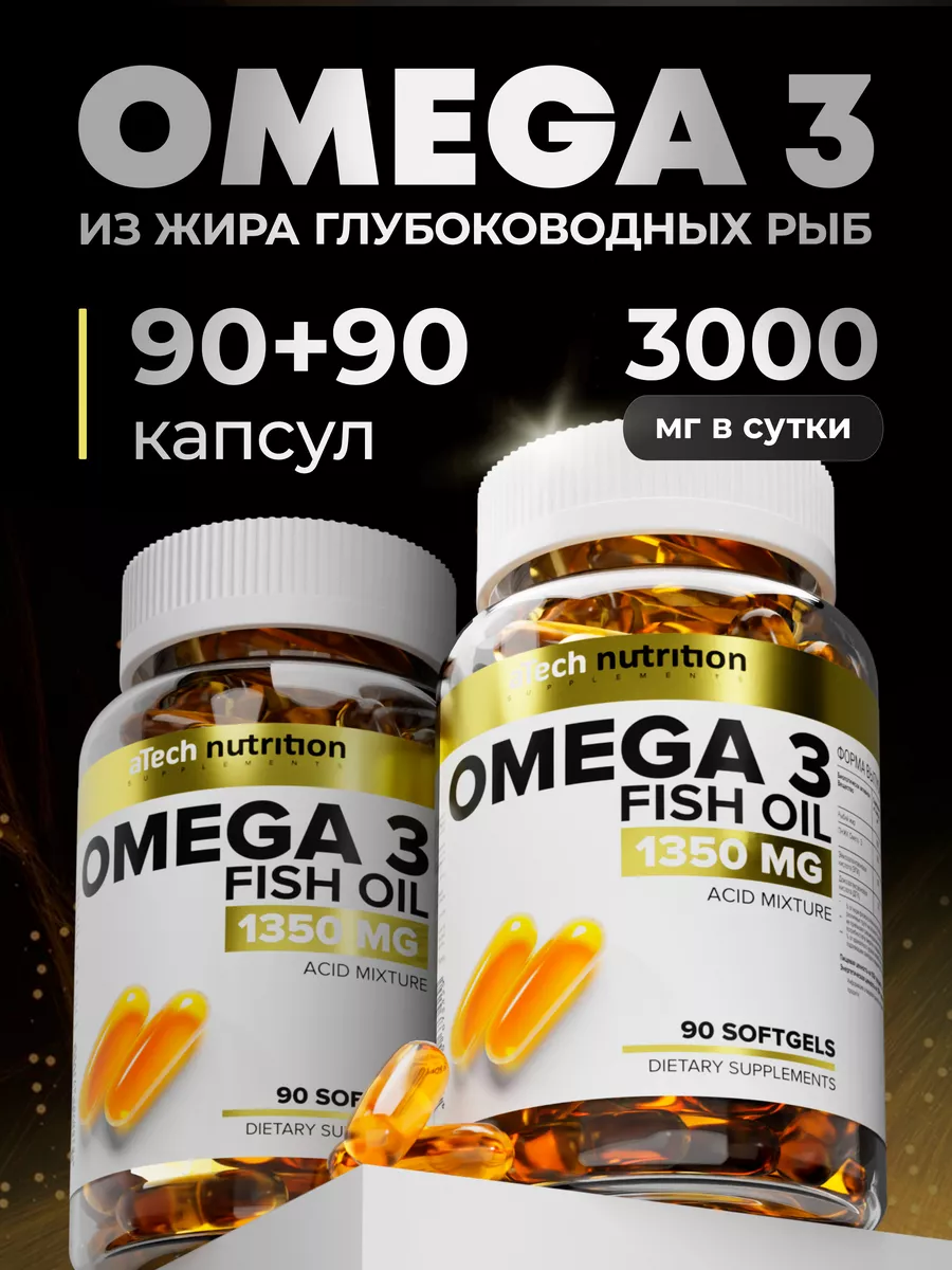 Омега 3 Рыбий жир 3000 мг 180 капсул