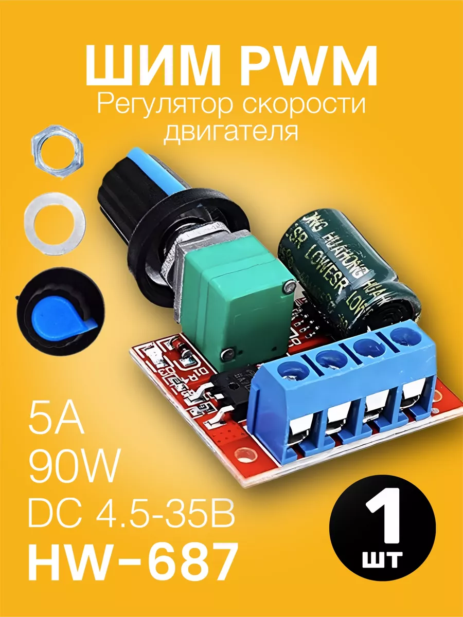 ШИМ регулятор скорости двигателя 12-40VDC 400 Вт