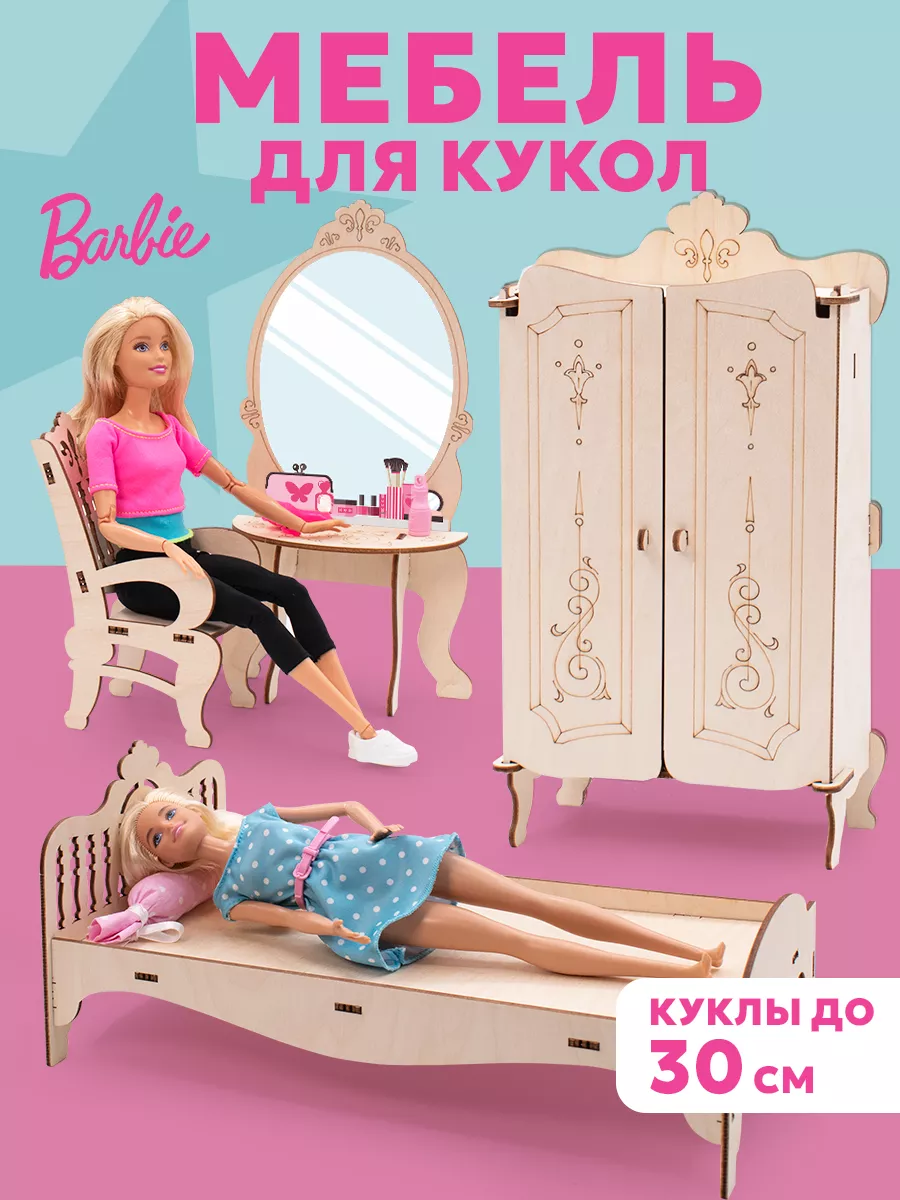 Как сделать кресло для кукол Барби своими руками