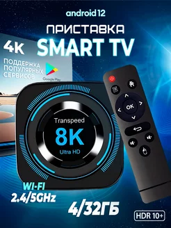 Смарт приставка для телевизора smart tv Transpeed 177036178 купить за 3 008 ₽ в интернет-магазине Wildberries