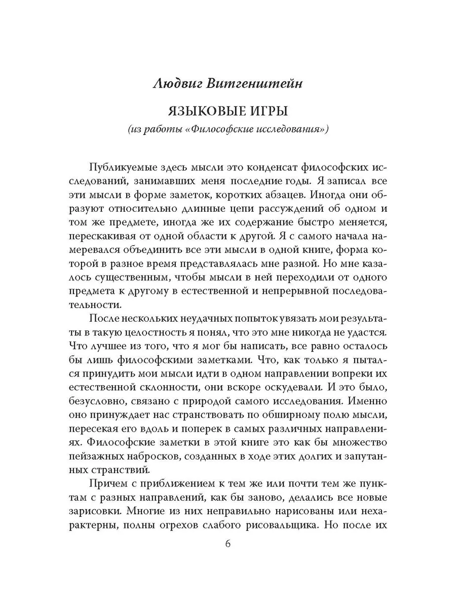 Витгенштейн Л., Лиотар Ж.-Ф. Постмодерн. Игры разума РОДИНА 177037244  купить в интернет-магазине Wildberries