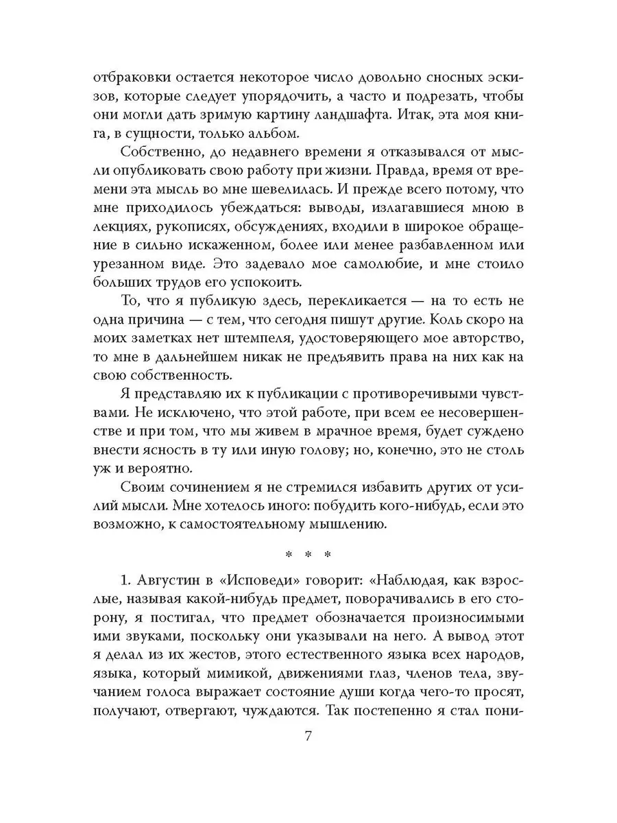 Витгенштейн Л., Лиотар Ж.-Ф. Постмодерн. Игры разума РОДИНА 177037244  купить в интернет-магазине Wildberries