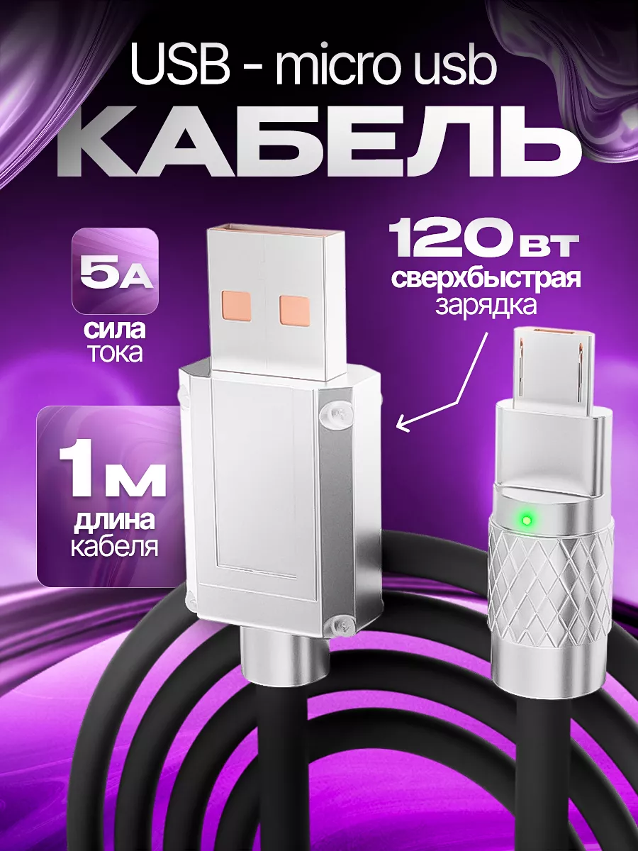 Кабель для быстрой зарядки телефонов и аксессуаров Micro USB MILLIANT ONE  177037828 купить за 413 ₽ в интернет-магазине Wildberries