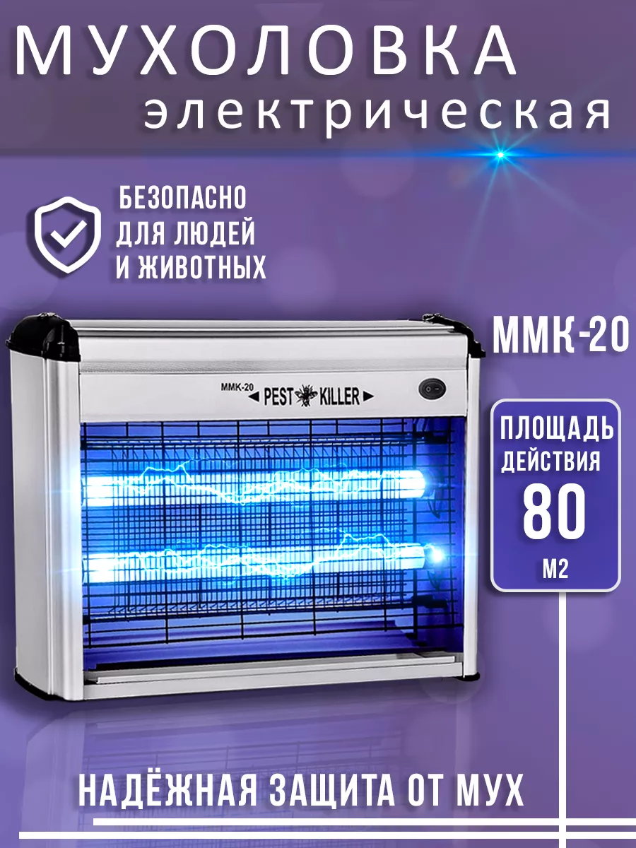 Лампа от мух ММК-20