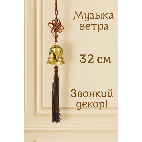 Музыка ветра колокольчик