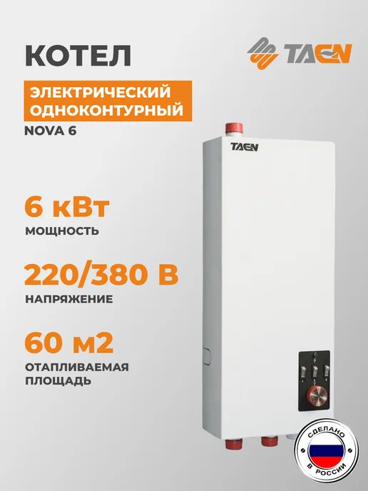 ТАЭН Котел электрический TAEN NOVA 6 кВт