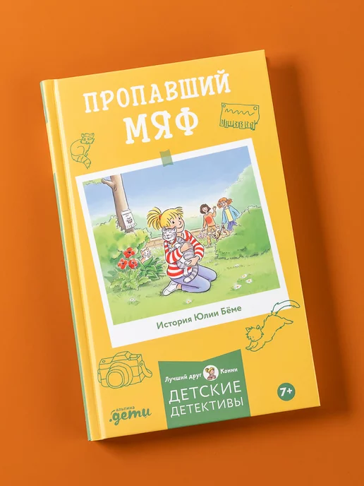 Альпина. Книги Пропавший Мяф