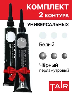 Контуры акриловые универсальные 2 цвета по 20 мл TAIR 177039469 купить за 379 ₽ в интернет-магазине Wildberries