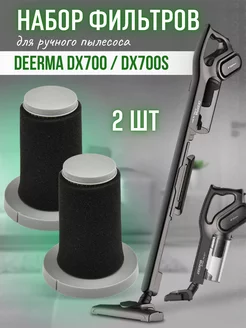 Фильтр для вертикального пылесоса Deerma DX700/700S Deerma 177041121 купить за 390 ₽ в интернет-магазине Wildberries