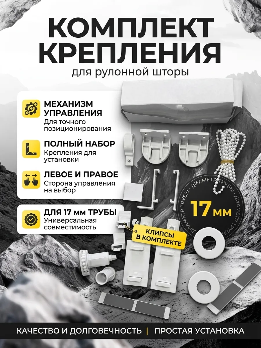 Механизм для рулонных штор 17 мм, ремкомплект для жалюзи
