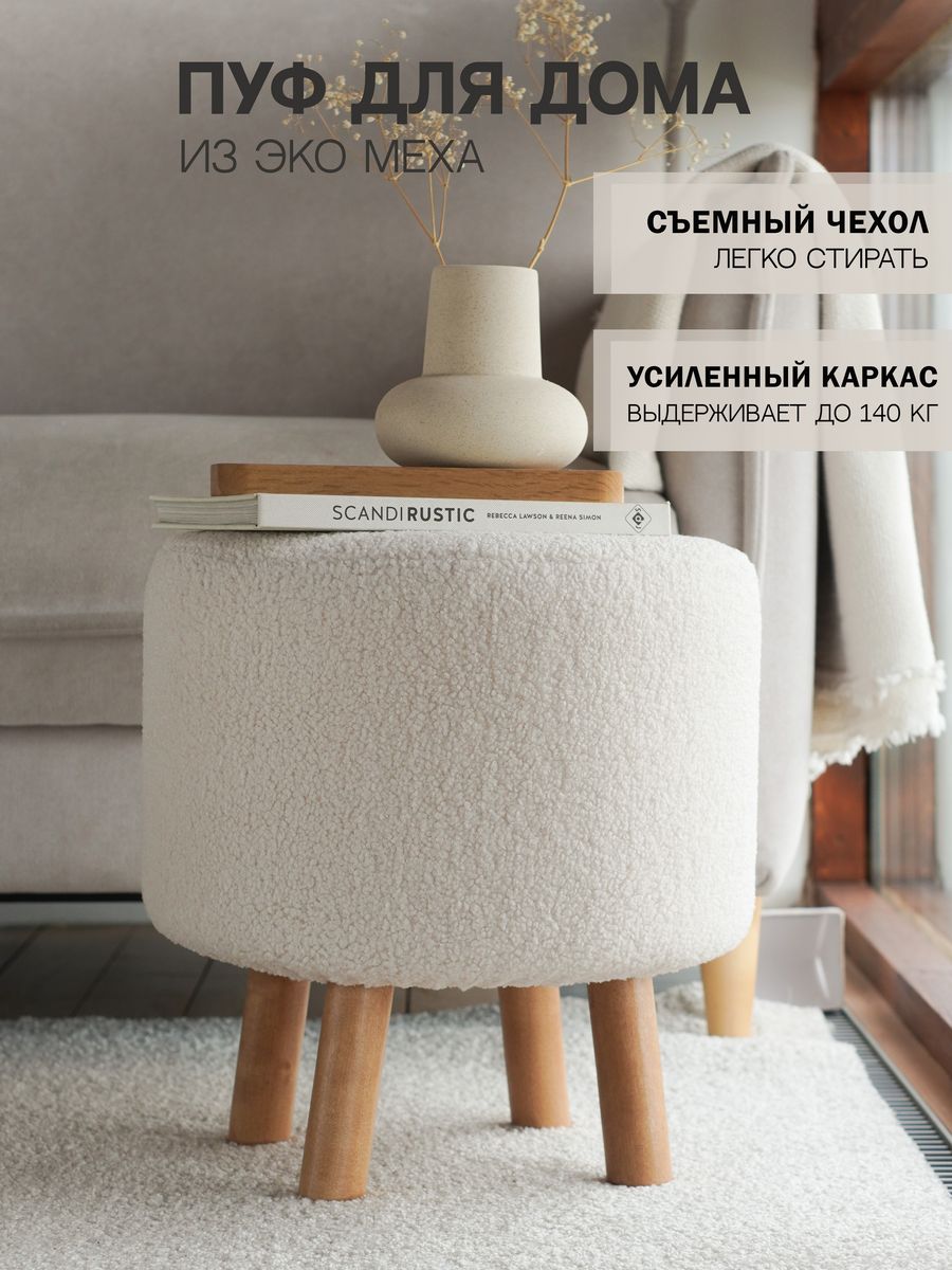 Пуфик меховой для дома Viktoria HOME 177043419 купить за 7 128 ₽ в  интернет-магазине Wildberries