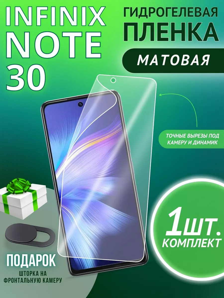 Пленка защитная для Infinix Note 30 на экран GSL 177043802 купить за 302 ₽  в интернет-магазине Wildberries