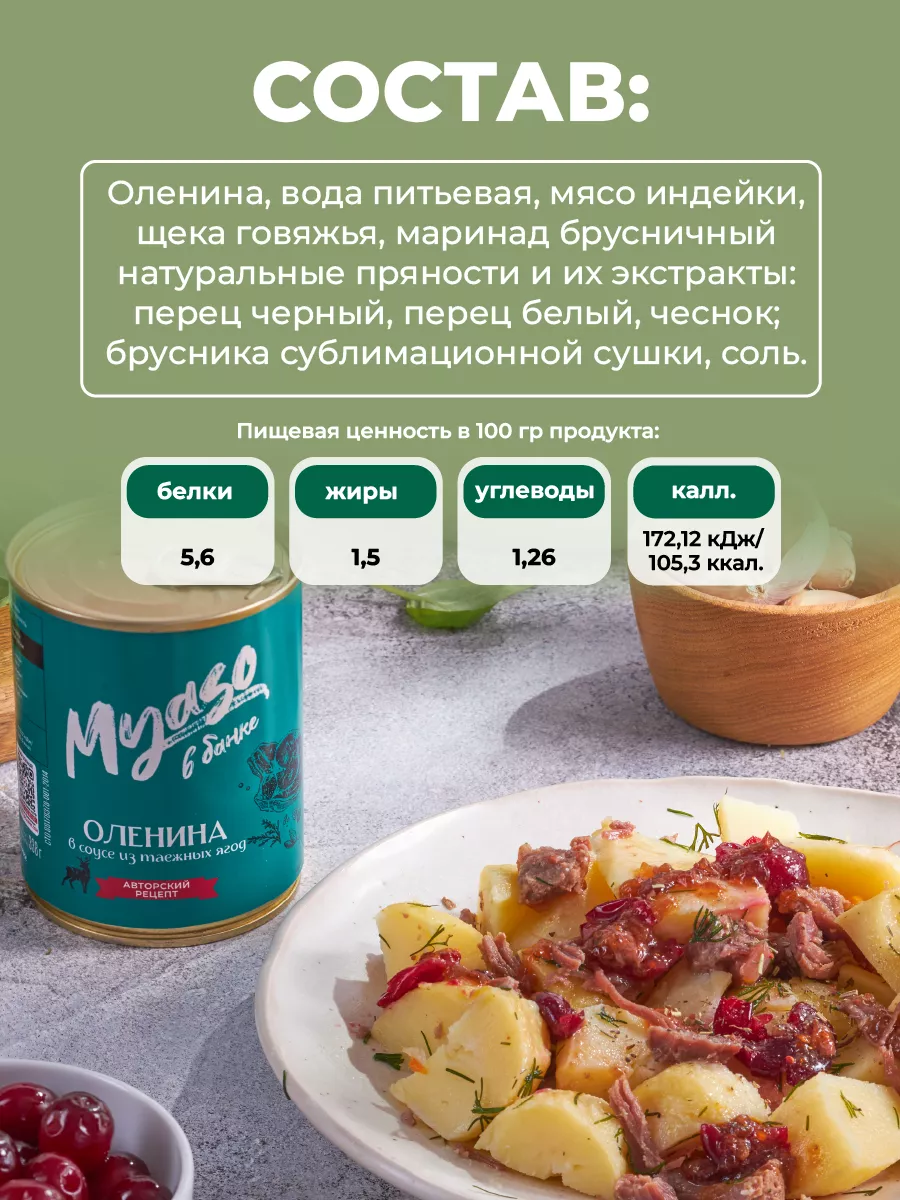 Оленина в соусе из таежных ягод 338 гр. 9 шт. Мясо в банке 177044558 купить  за 2 319 ₽ в интернет-магазине Wildberries