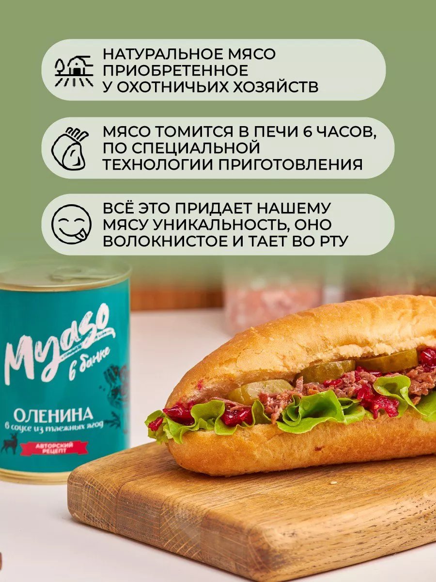 Оленина в соусе из таежных ягод 338 гр. 9 шт. Мясо в банке 177044558 купить  за 2 319 ₽ в интернет-магазине Wildberries