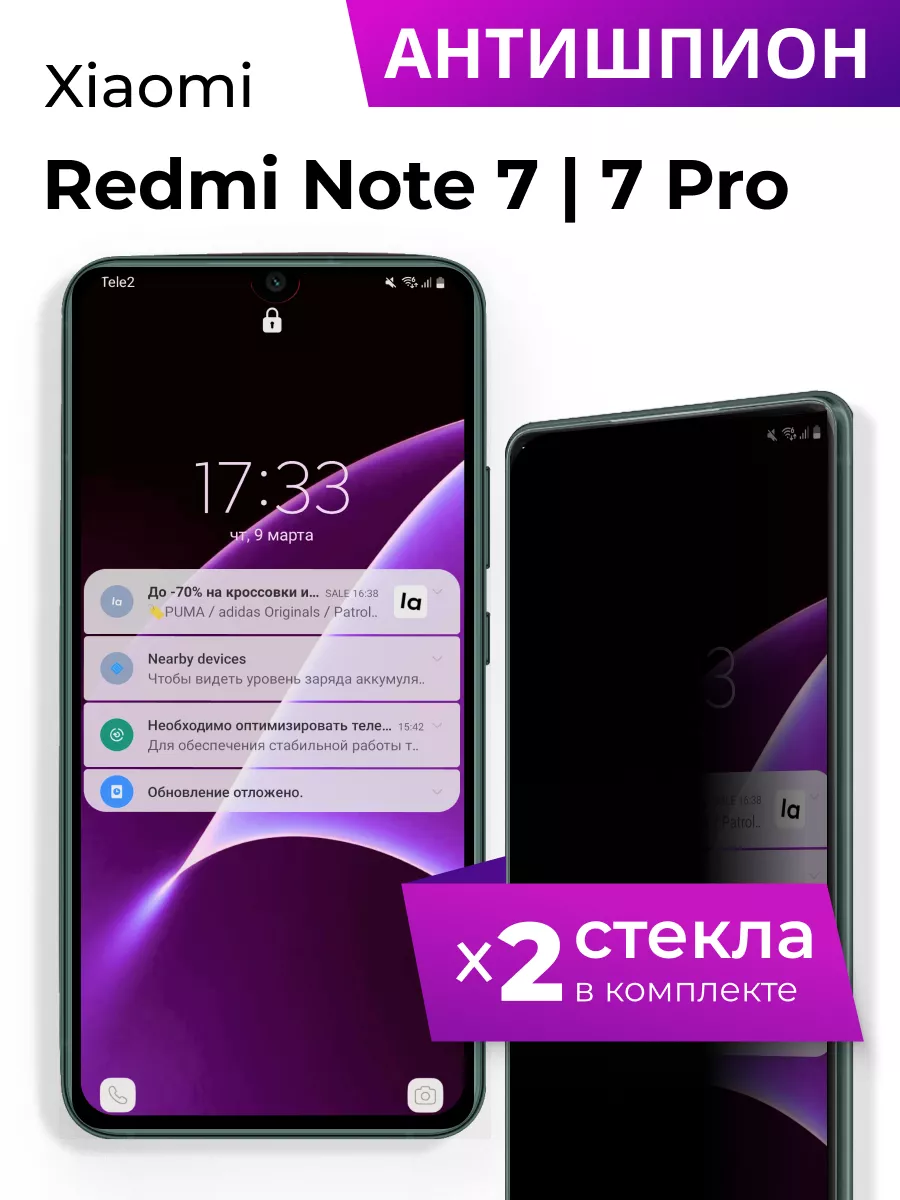 Стекло АНТИШПИОН для Xiaomi Redmi Note 7 и Redmi Note 7 Pro LS 177045203  купить за 371 ₽ в интернет-магазине Wildberries