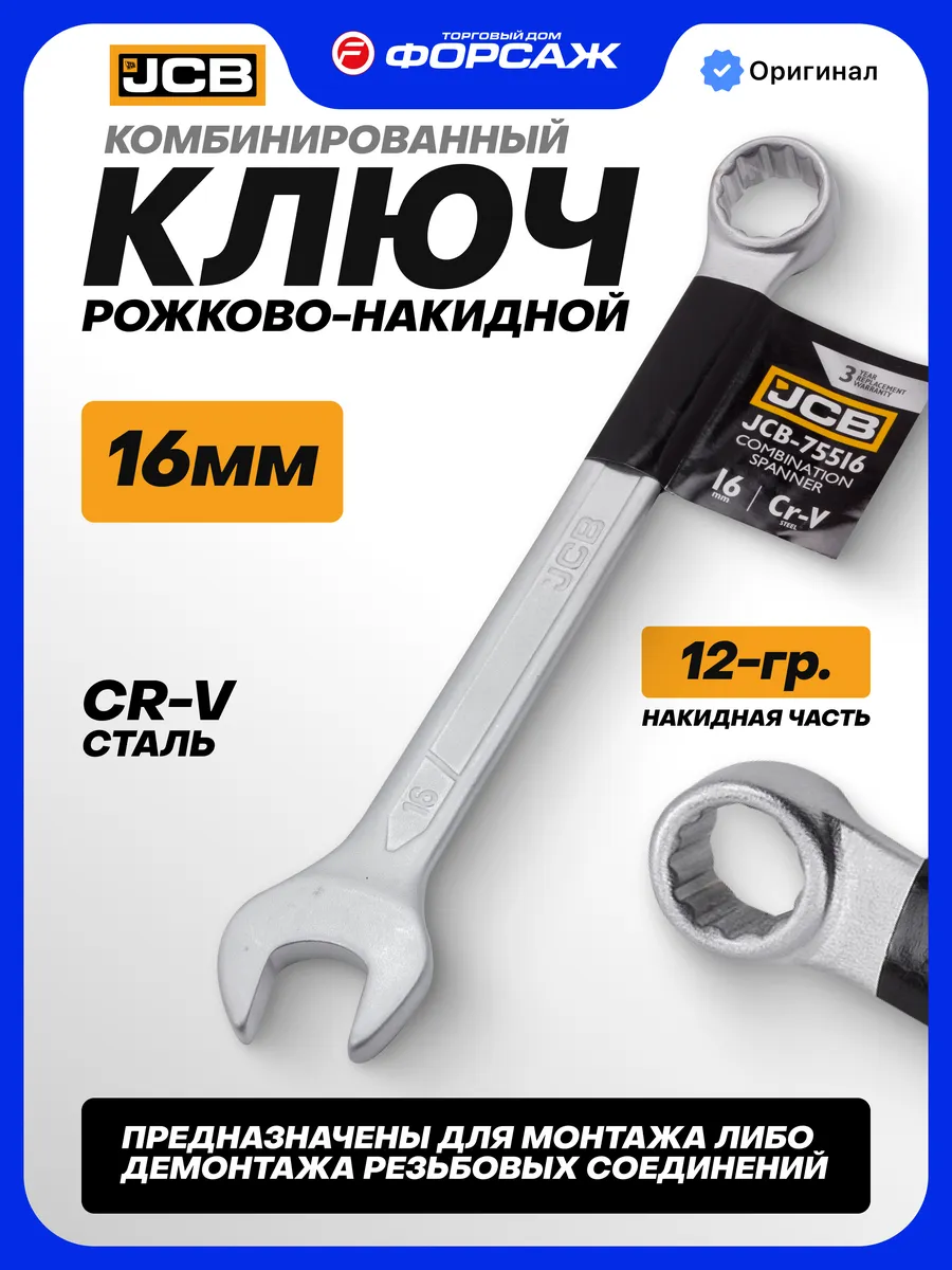 Ключ комбинированный рожково-накидной 16мм